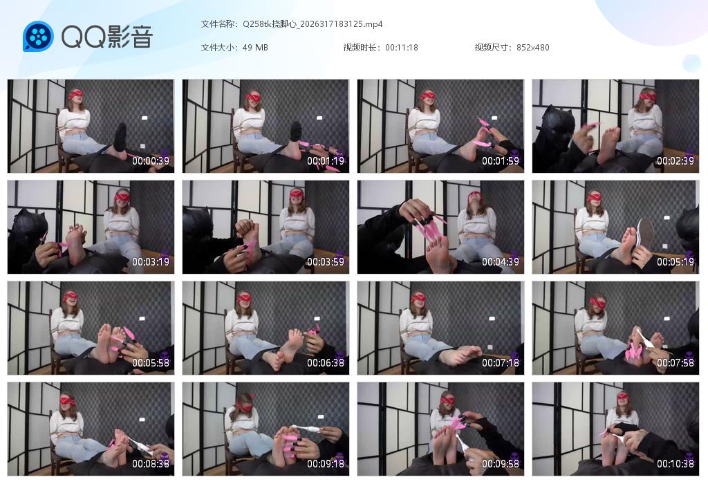 Q258tk挠脚心_2026317183[20260328-215127].jpg
