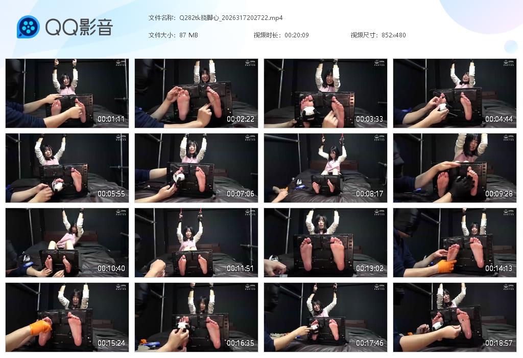 Q282tk挠脚心_2026317202[20260402-195304].jpg