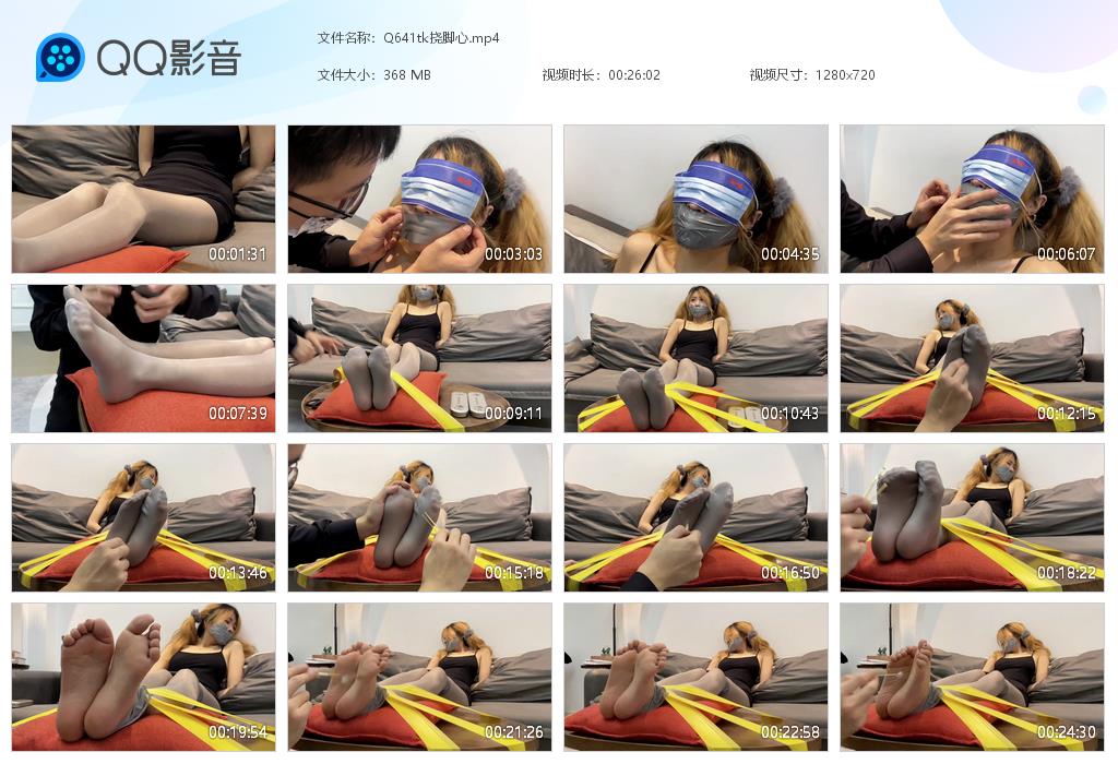 Q641tk挠脚心[20260720-110700].jpg