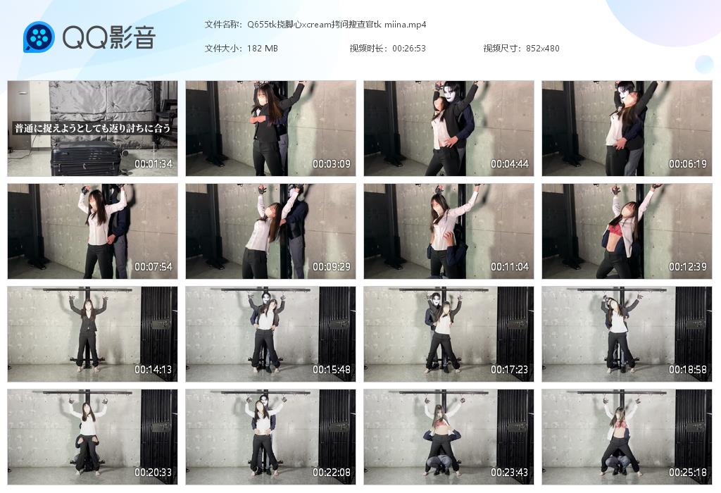 Q655tk挠脚心xcream拷问搜查官[20260724-105443].jpg