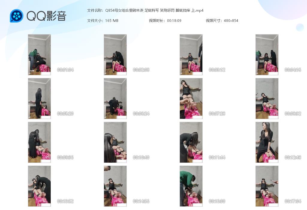 Q854母女组合重磅来袭 足底特写 笑刑[20260922-091155].jpg